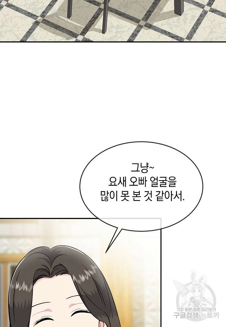 유혹하지 말아줘, 오빠 35화 33