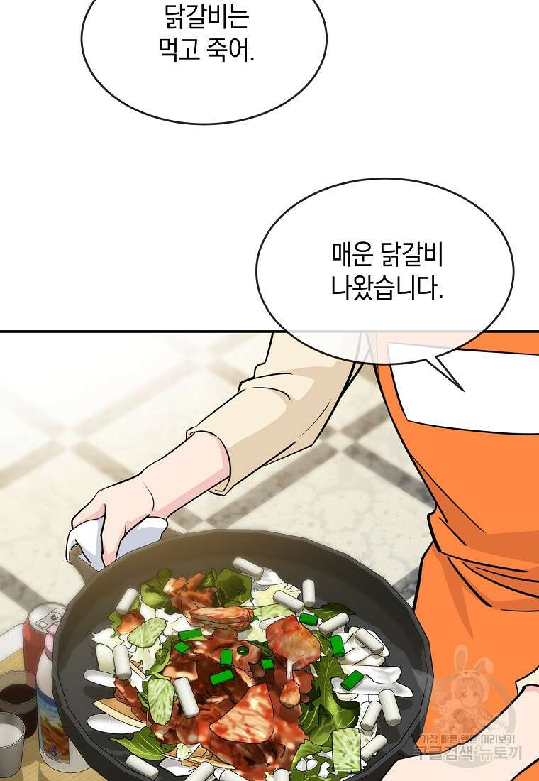 유혹하지 말아줘, 오빠 35화 36