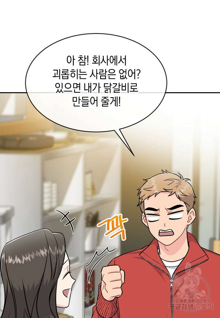 유혹하지 말아줘, 오빠 35화 39