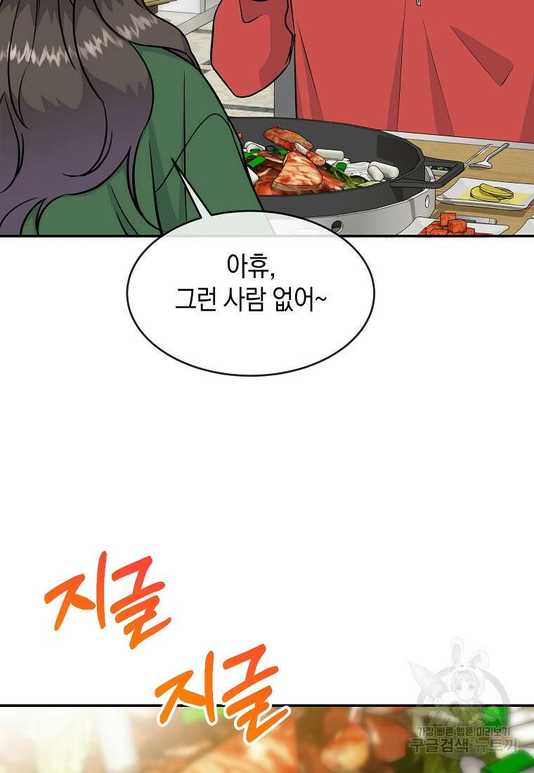 유혹하지 말아줘, 오빠 35화 40
