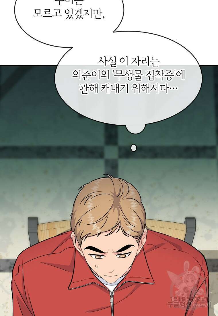 유혹하지 말아줘, 오빠 35화 43