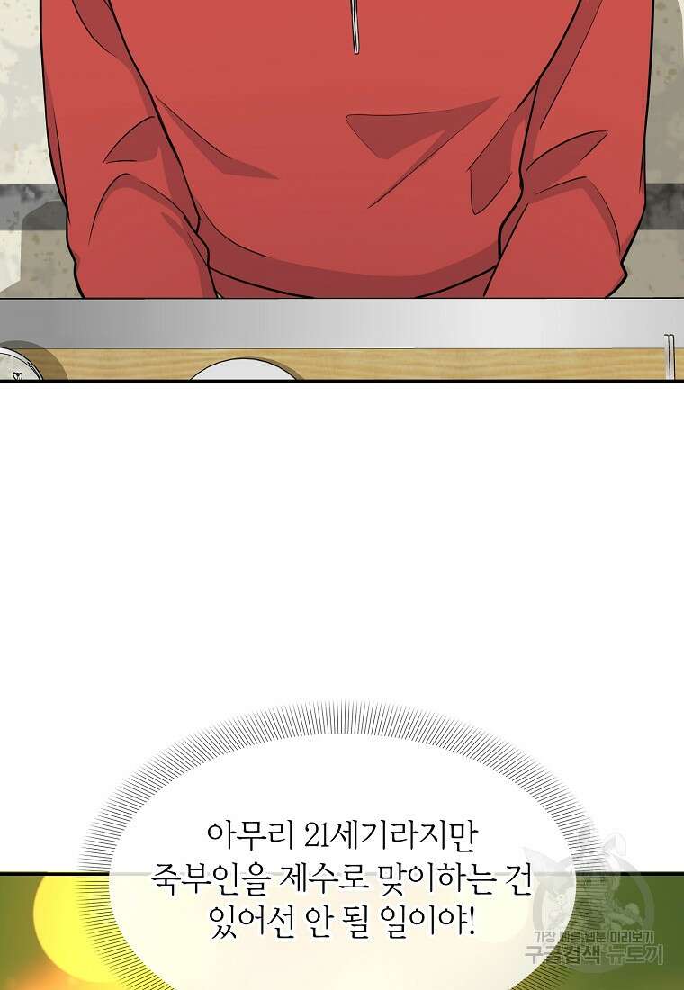 유혹하지 말아줘, 오빠 35화 44