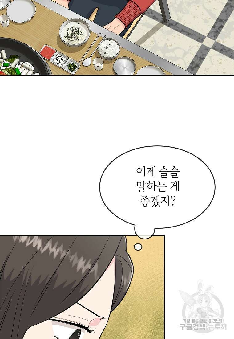 유혹하지 말아줘, 오빠 35화 47