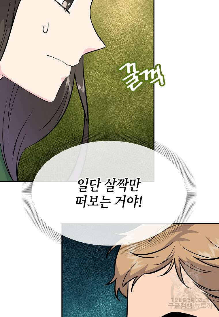 유혹하지 말아줘, 오빠 35화 48
