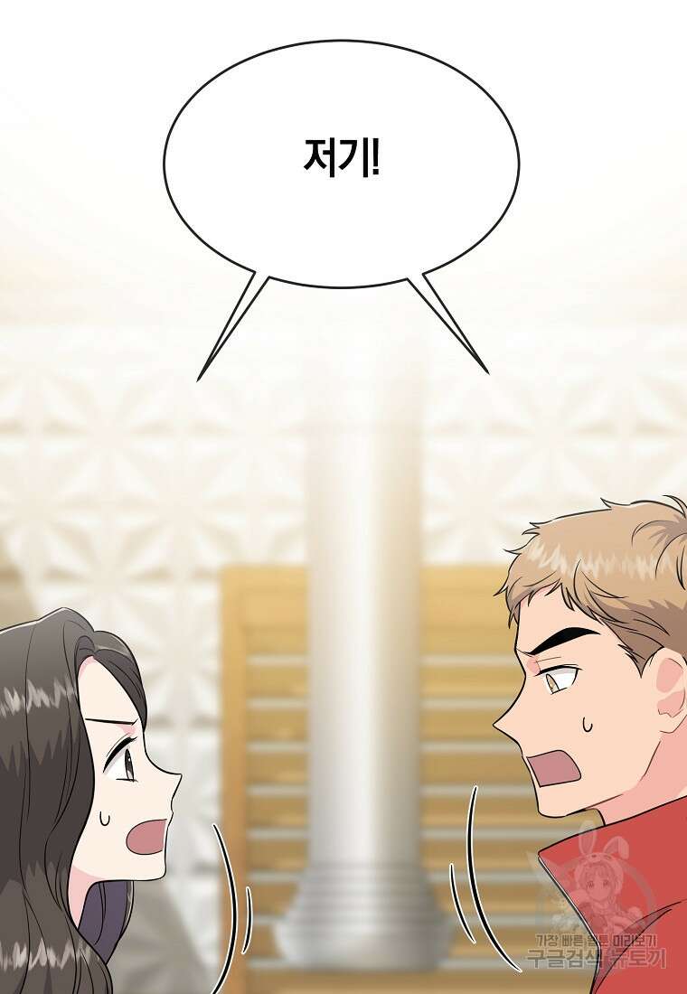 유혹하지 말아줘, 오빠 35화 50