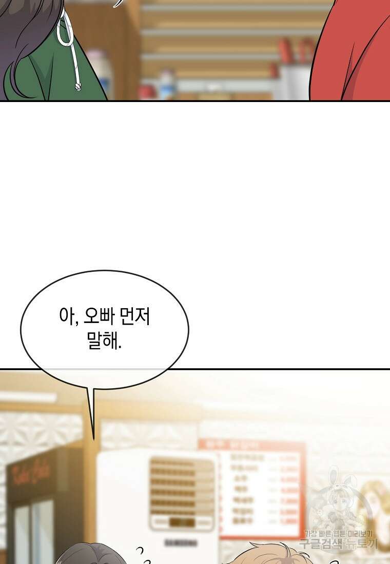 유혹하지 말아줘, 오빠 35화 51