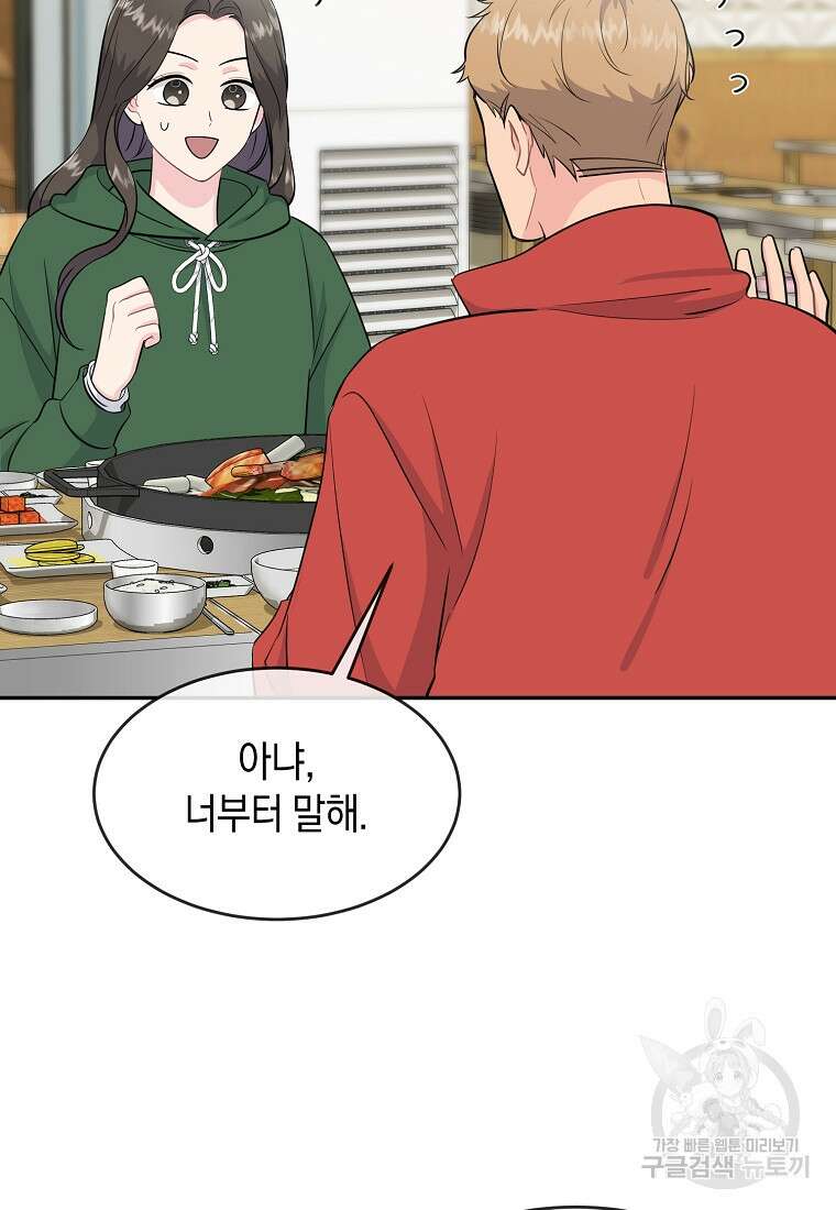 유혹하지 말아줘, 오빠 35화 52