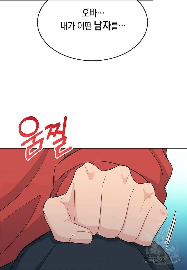 유혹하지 말아줘, 오빠 35화 54