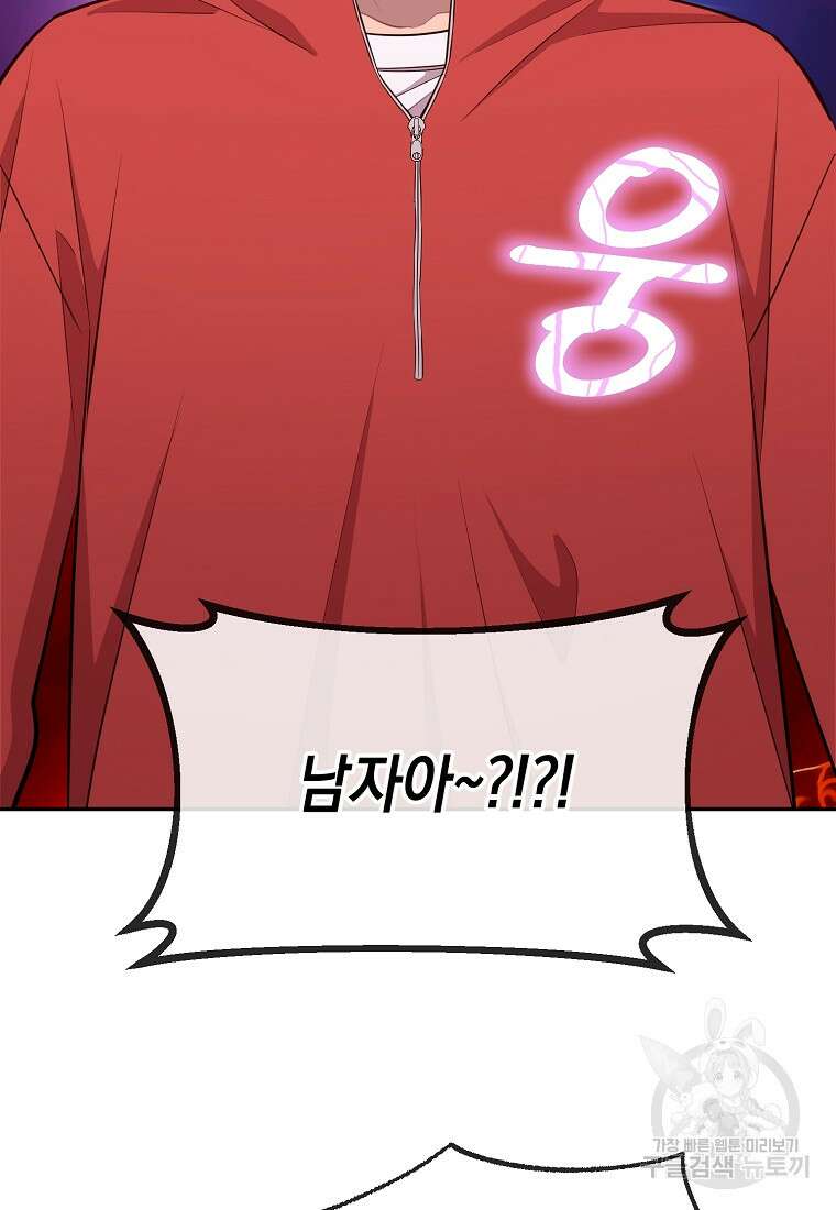 유혹하지 말아줘, 오빠 35화 56
