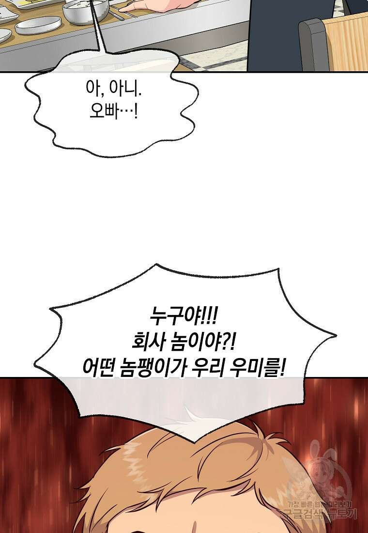 유혹하지 말아줘, 오빠 35화 58
