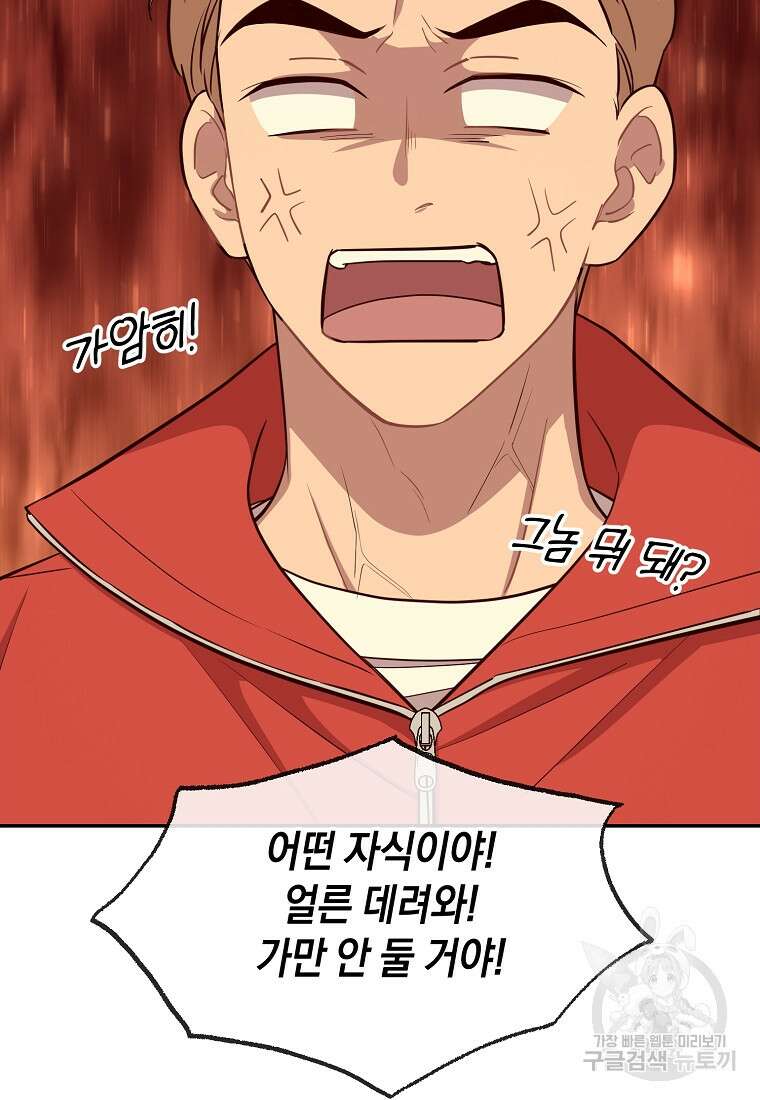 유혹하지 말아줘, 오빠 35화 59