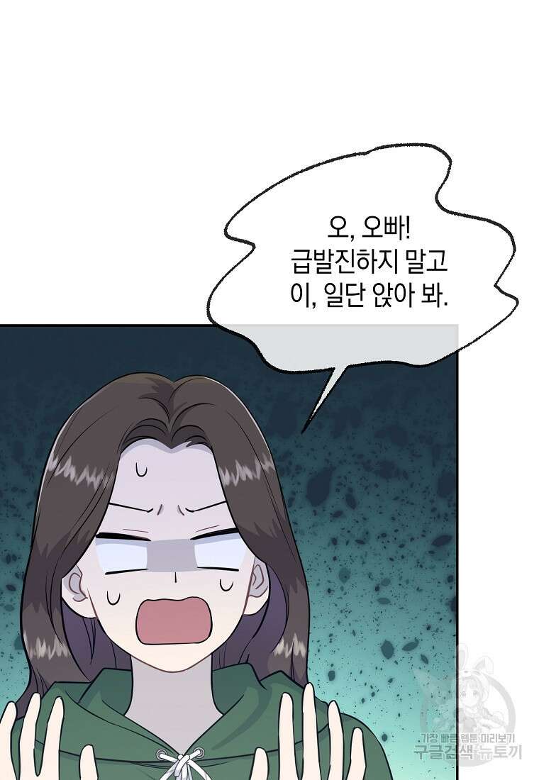 유혹하지 말아줘, 오빠 35화 60