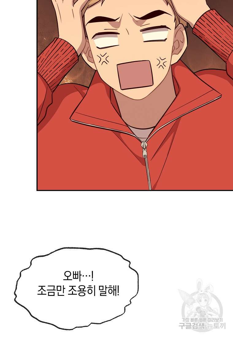 유혹하지 말아줘, 오빠 35화 62