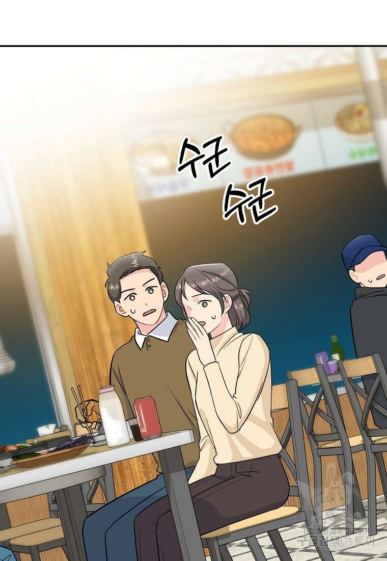 유혹하지 말아줘, 오빠 35화 63