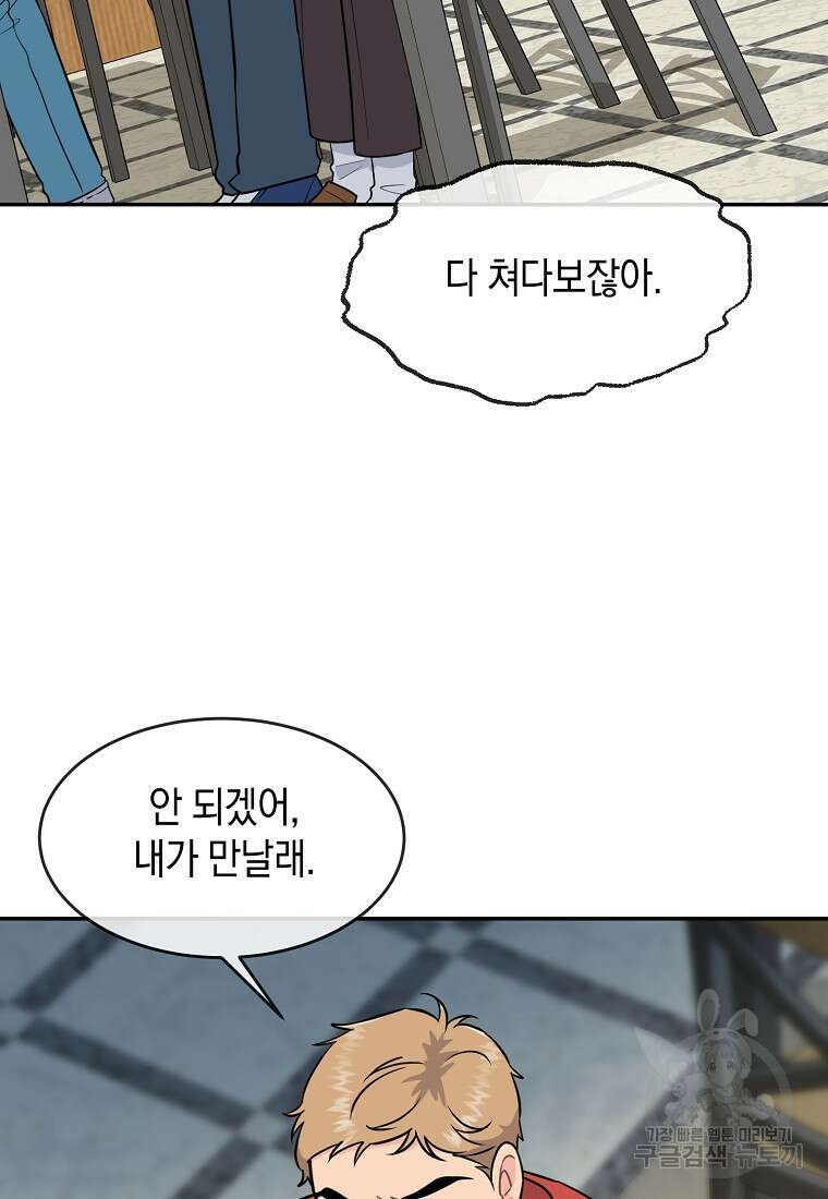 유혹하지 말아줘, 오빠 35화 64