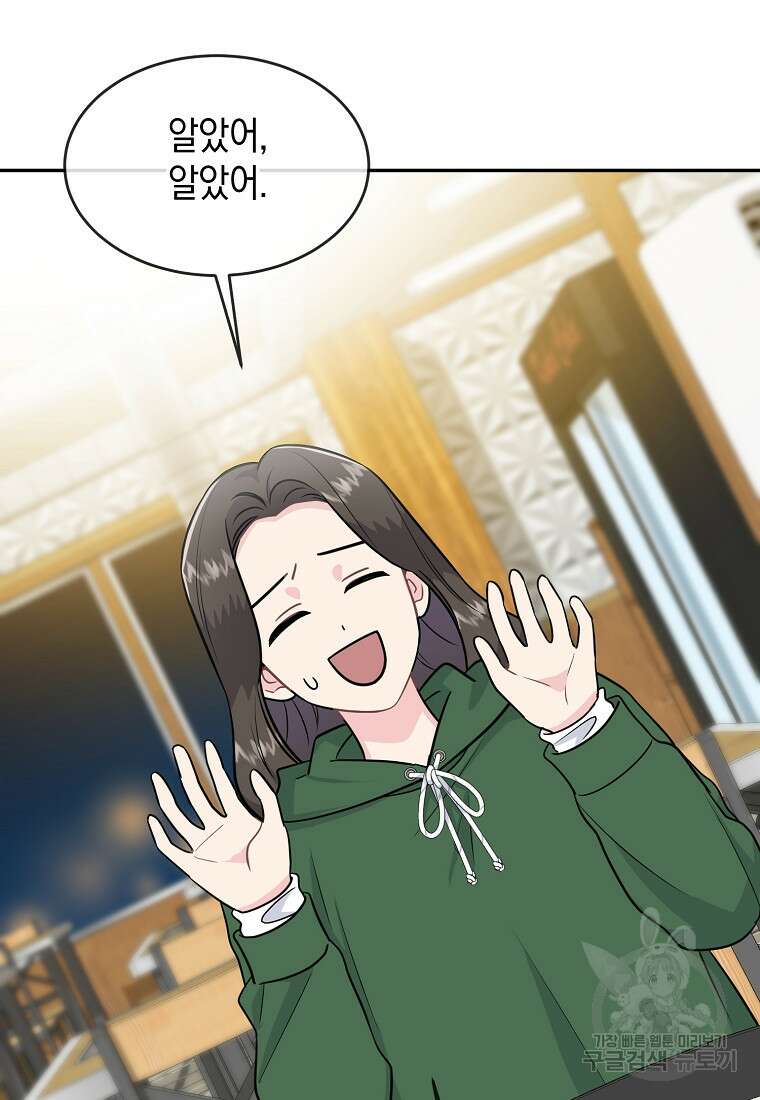 유혹하지 말아줘, 오빠 35화 66