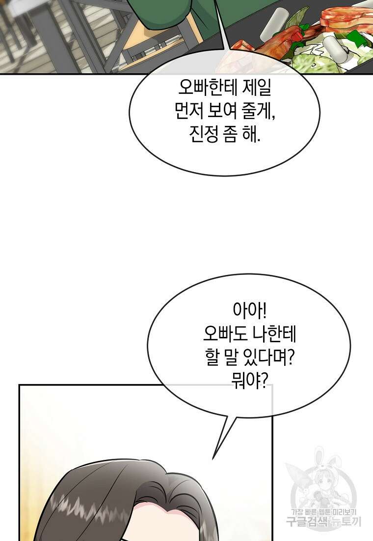 유혹하지 말아줘, 오빠 35화 67