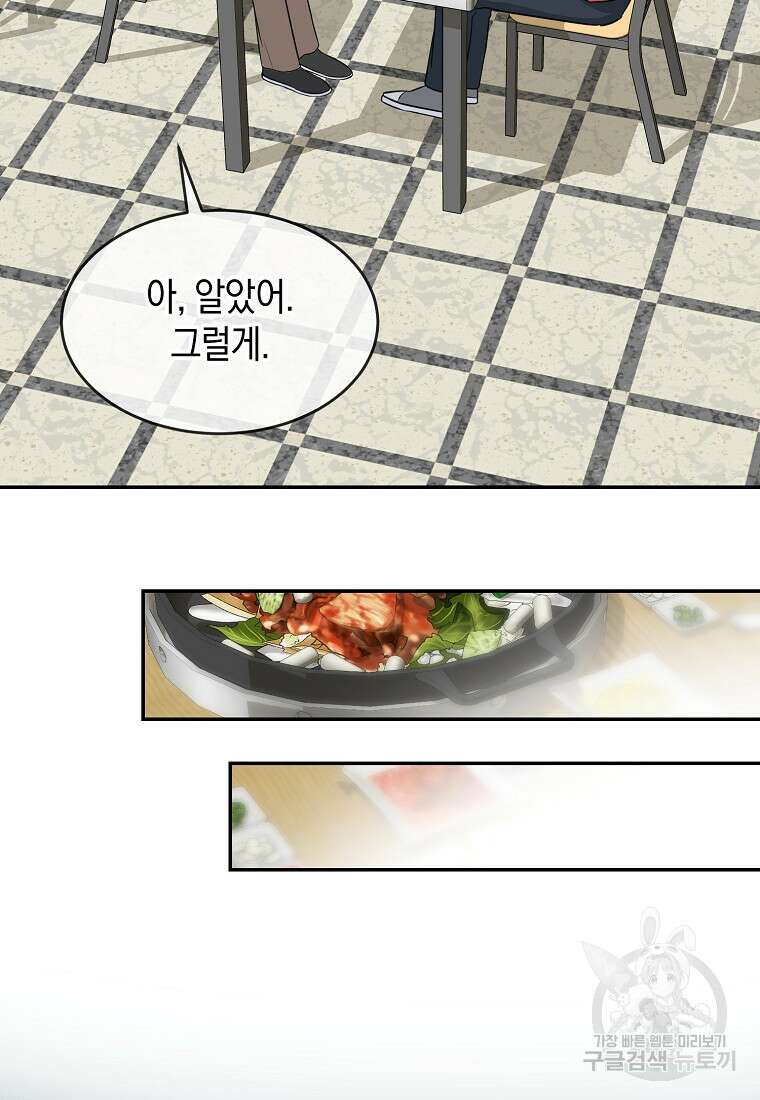 유혹하지 말아줘, 오빠 35화 71