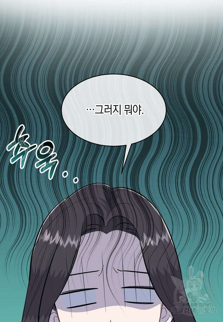 유혹하지 말아줘, 오빠 35화 72