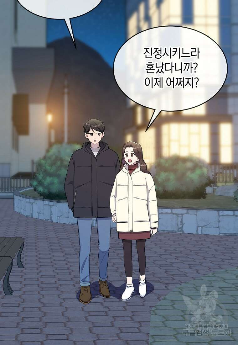 유혹하지 말아줘, 오빠 35화 74