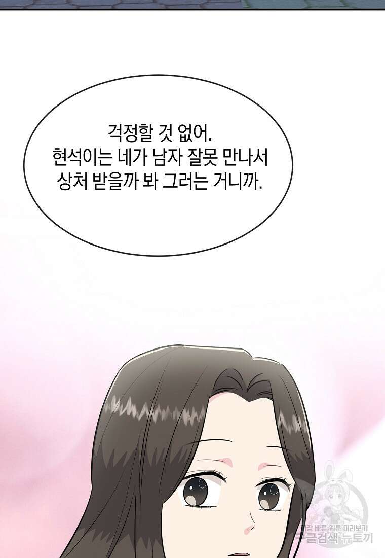 유혹하지 말아줘, 오빠 35화 75