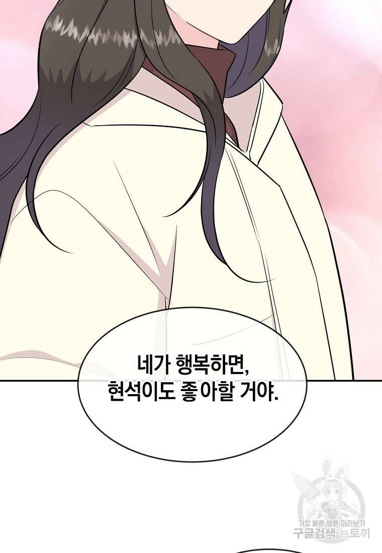 유혹하지 말아줘, 오빠 35화 76
