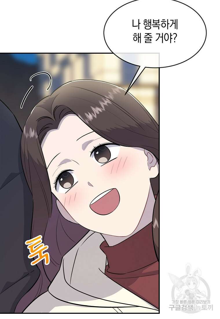유혹하지 말아줘, 오빠 35화 77