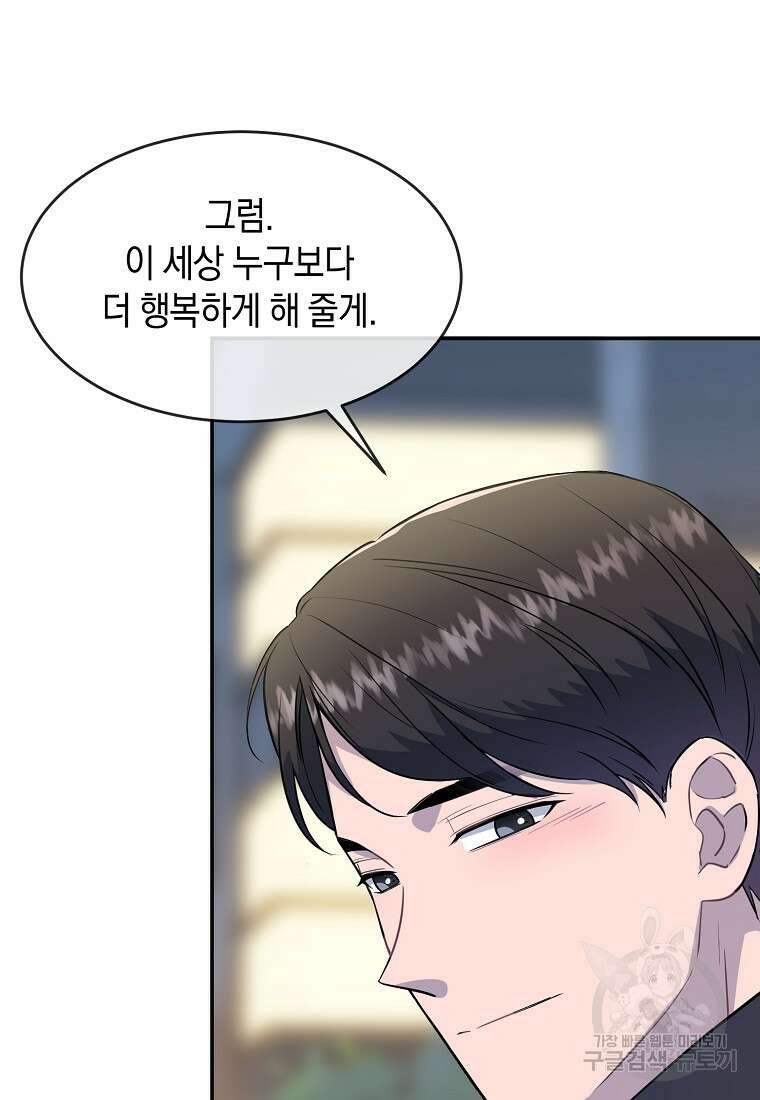 유혹하지 말아줘, 오빠 35화 78