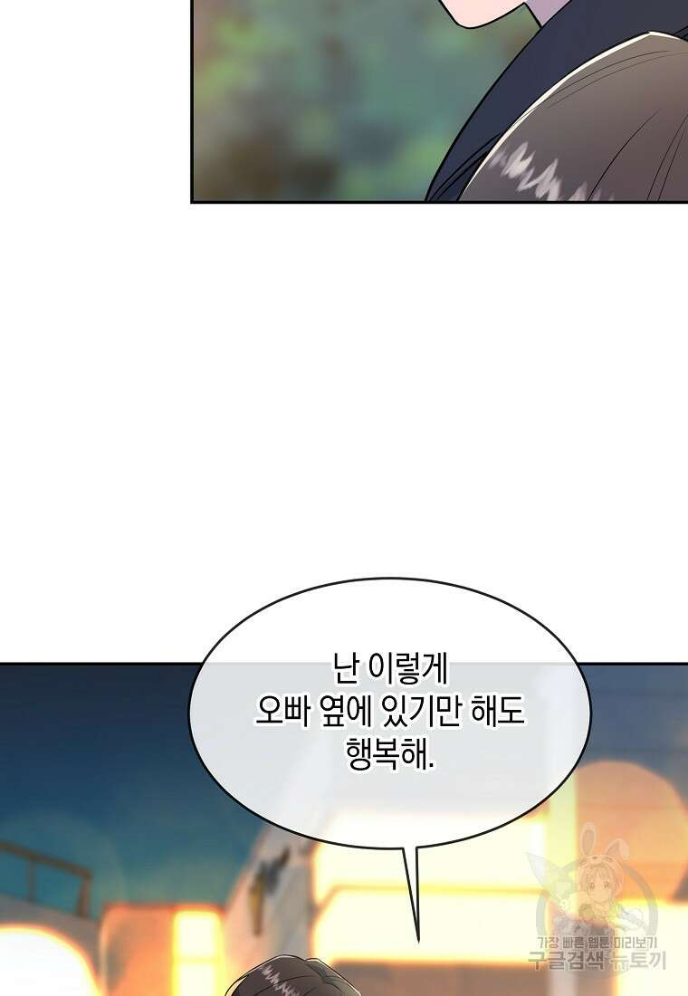 유혹하지 말아줘, 오빠 35화 79