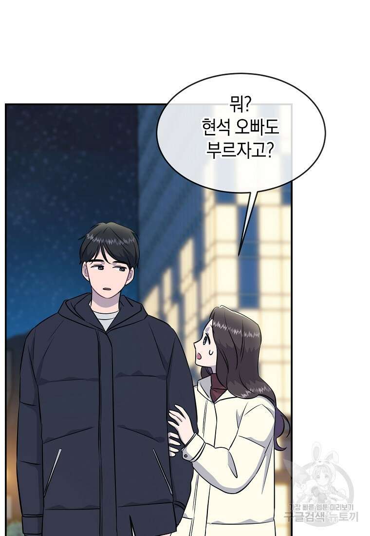 유혹하지 말아줘, 오빠 35화 83