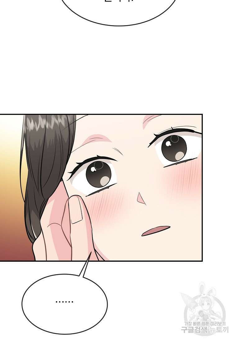 유혹하지 말아줘, 오빠 35화 86