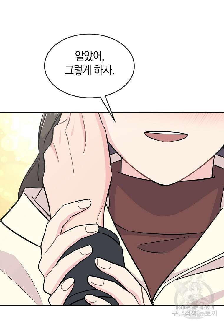 유혹하지 말아줘, 오빠 35화 87