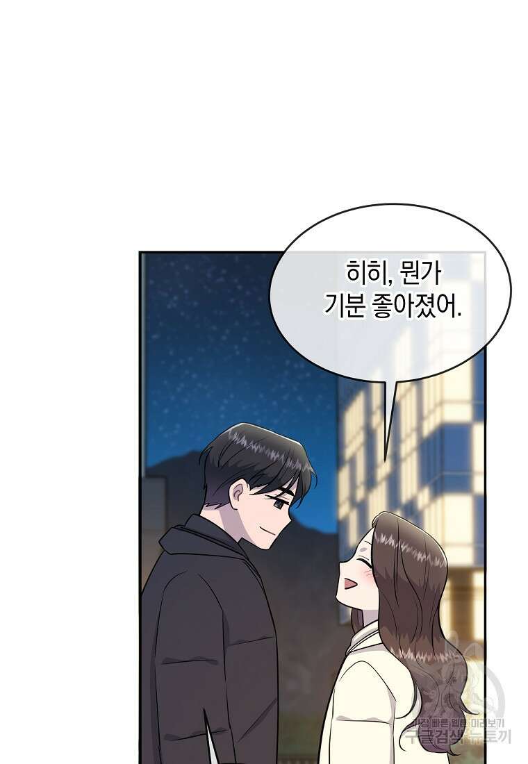 유혹하지 말아줘, 오빠 35화 88