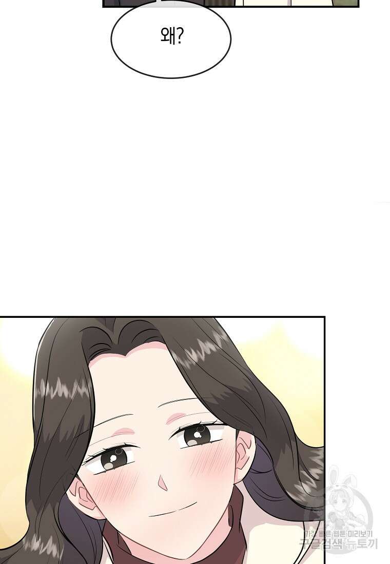 유혹하지 말아줘, 오빠 35화 89