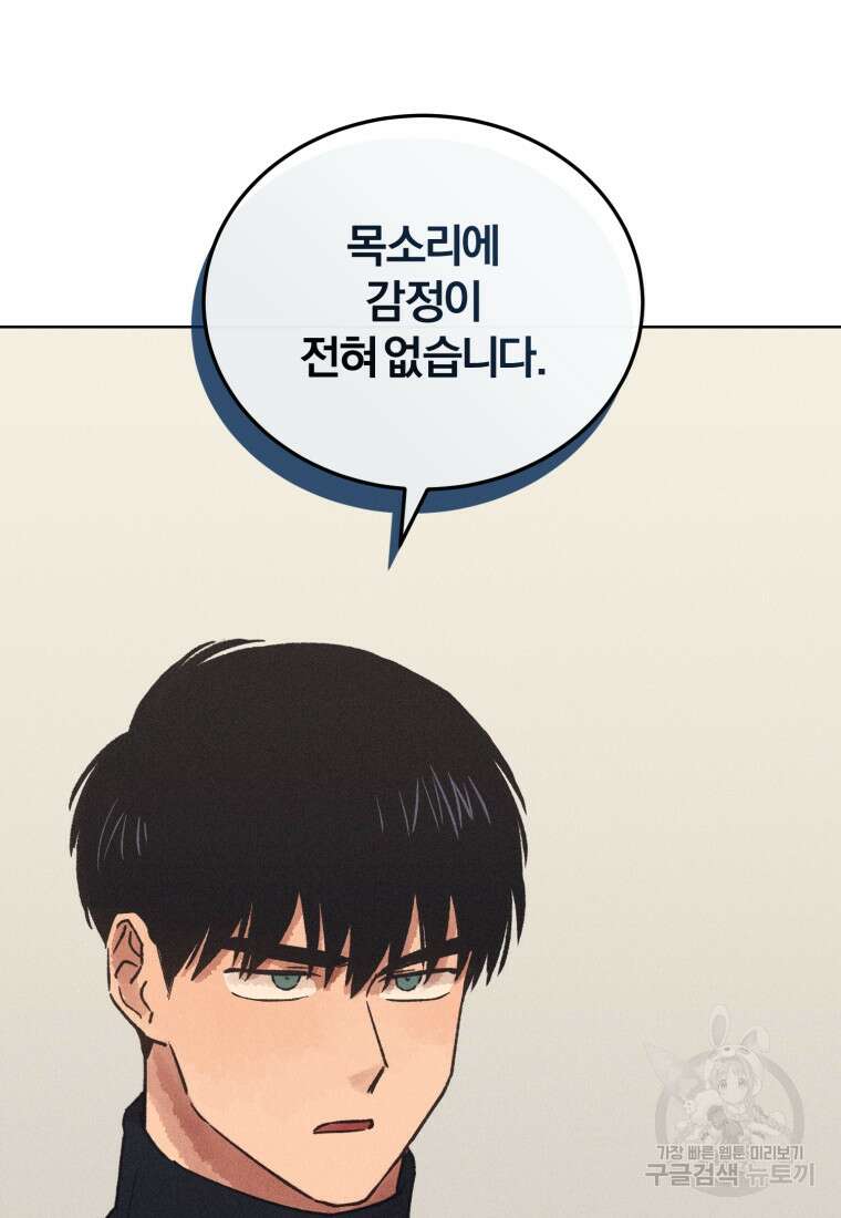살인마의 인터뷰 28화 12