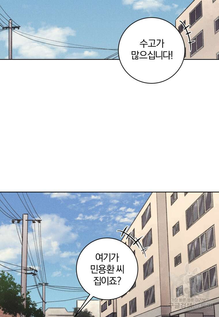 살인마의 인터뷰 28화 16
