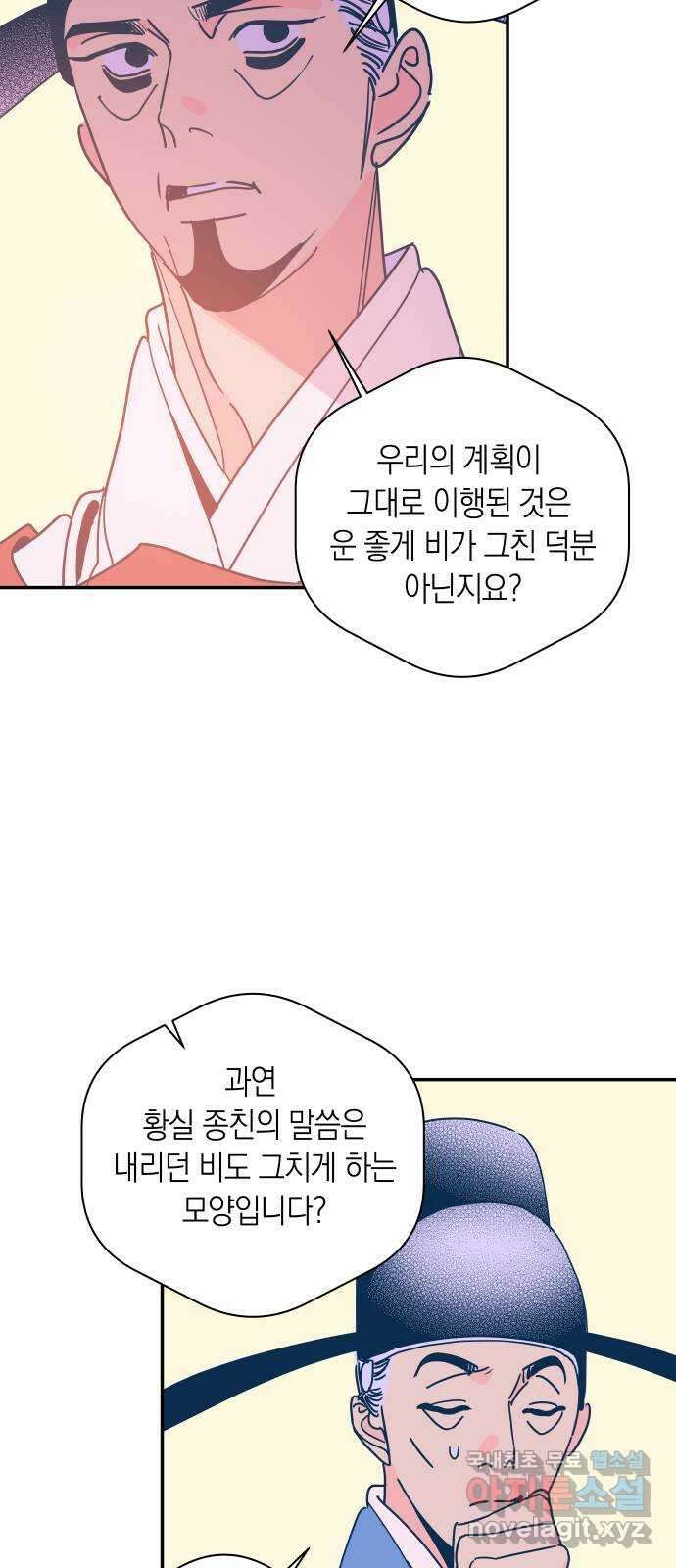 달이 없는 나라 64화 9
