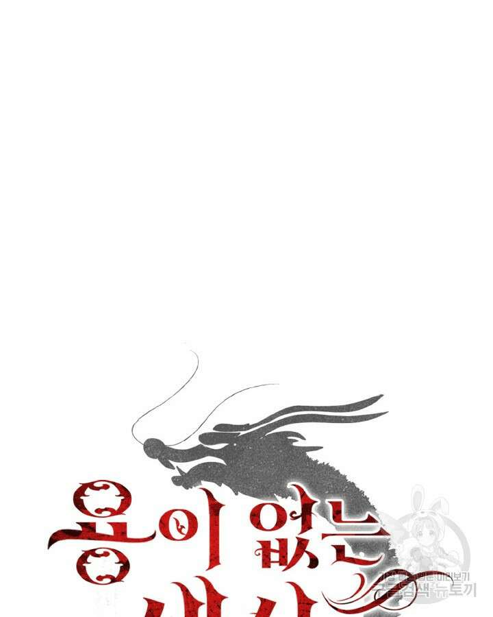 용이 없는 세상 44화 6