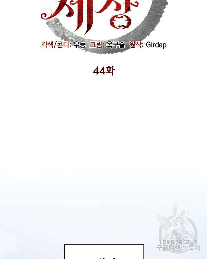 용이 없는 세상 44화 7