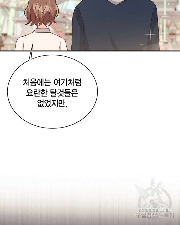 용이 없는 세상 44화 18