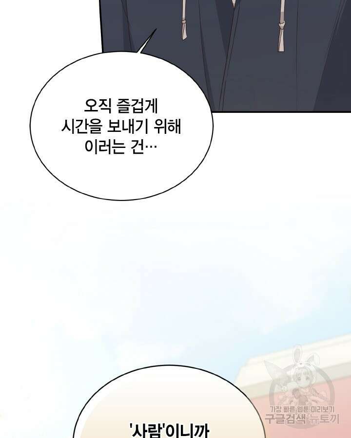 용이 없는 세상 44화 26