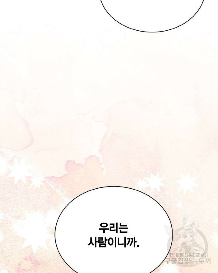 용이 없는 세상 44화 32