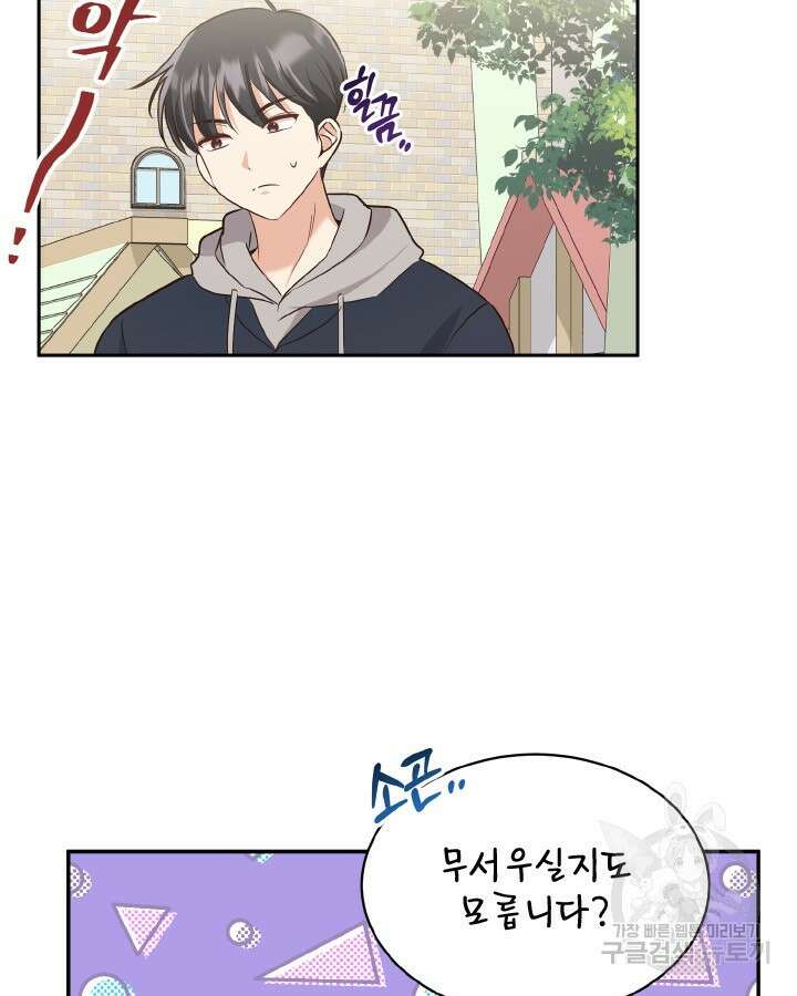 용이 없는 세상 44화 37
