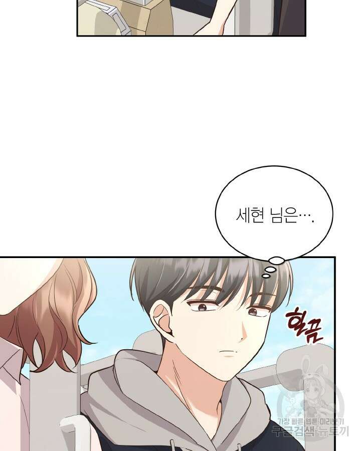 용이 없는 세상 44화 45