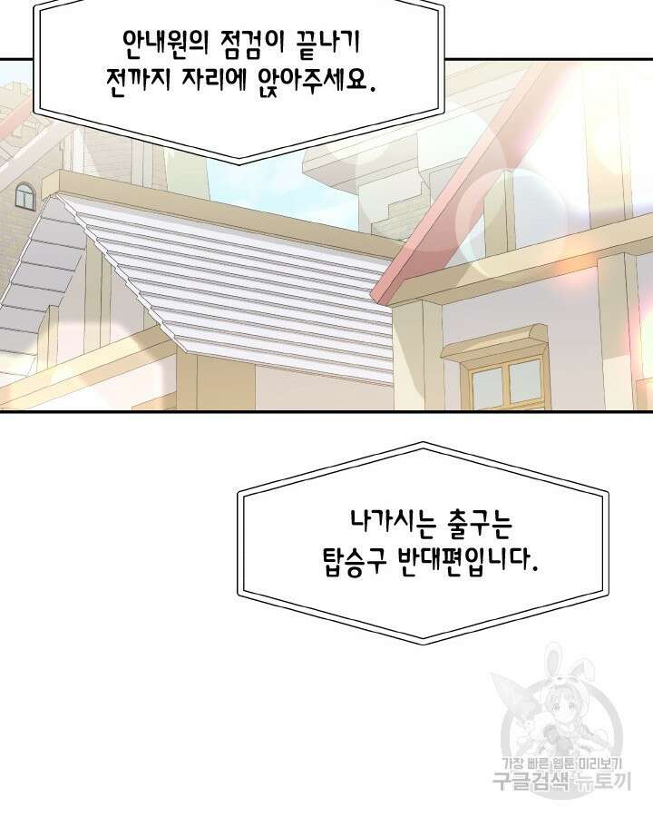 용이 없는 세상 44화 88