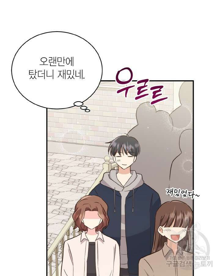용이 없는 세상 44화 89