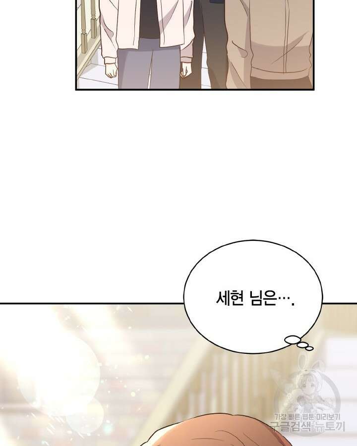 용이 없는 세상 44화 90