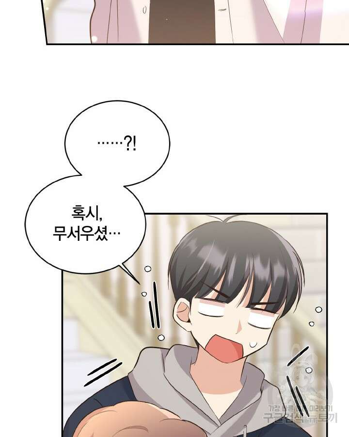 용이 없는 세상 44화 92