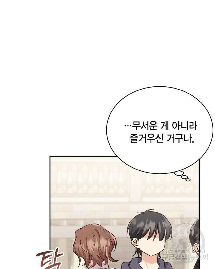 용이 없는 세상 44화 97