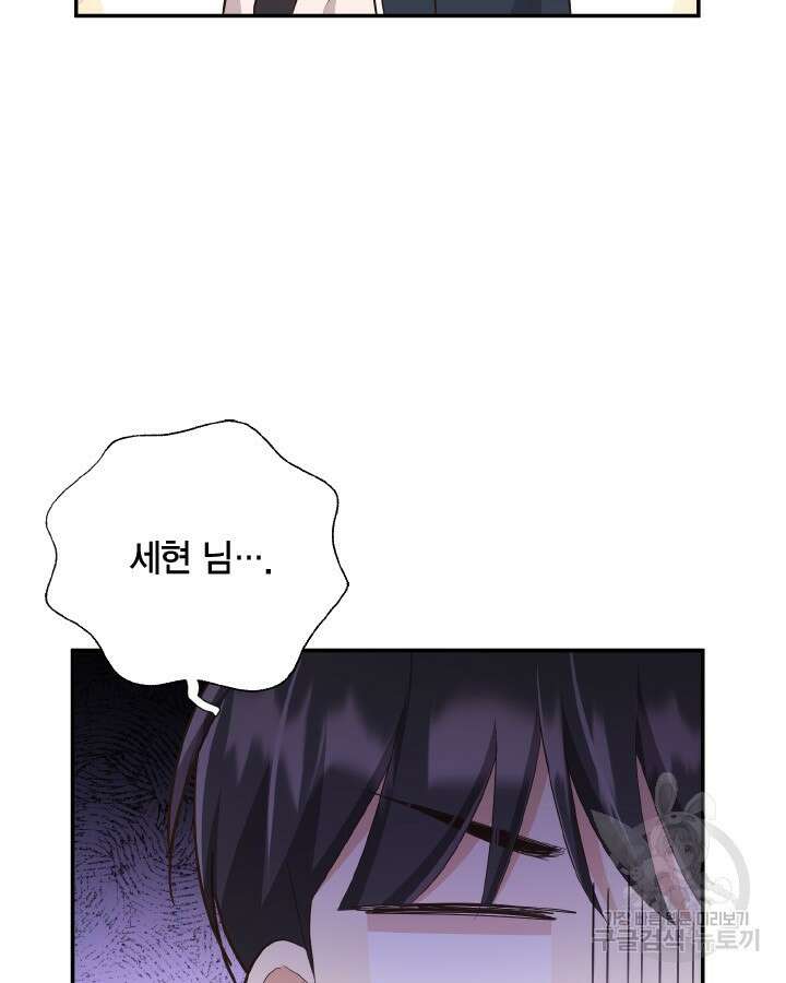 용이 없는 세상 44화 107